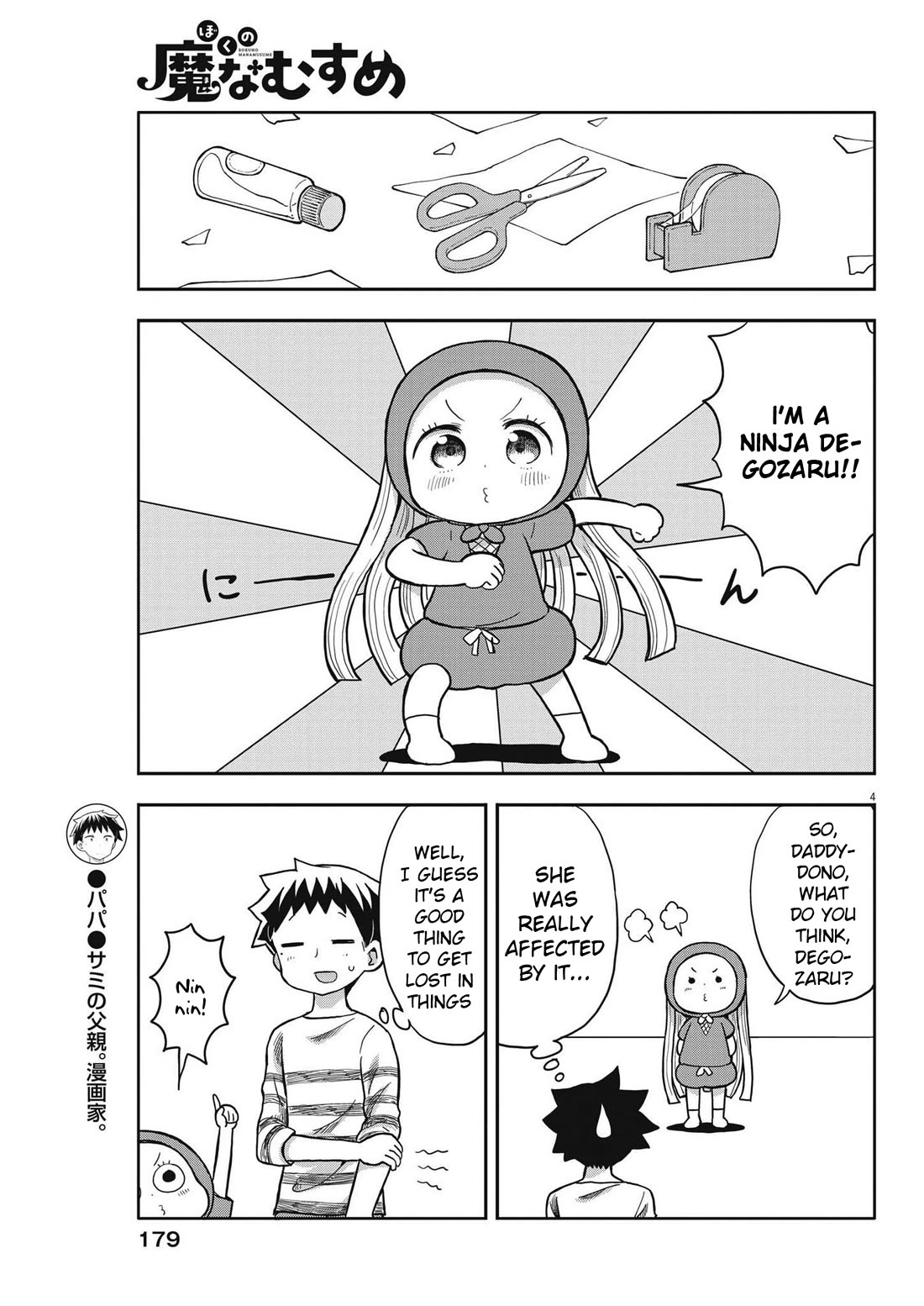 Boku no Ma na Musume Chapter 4 - Page 4