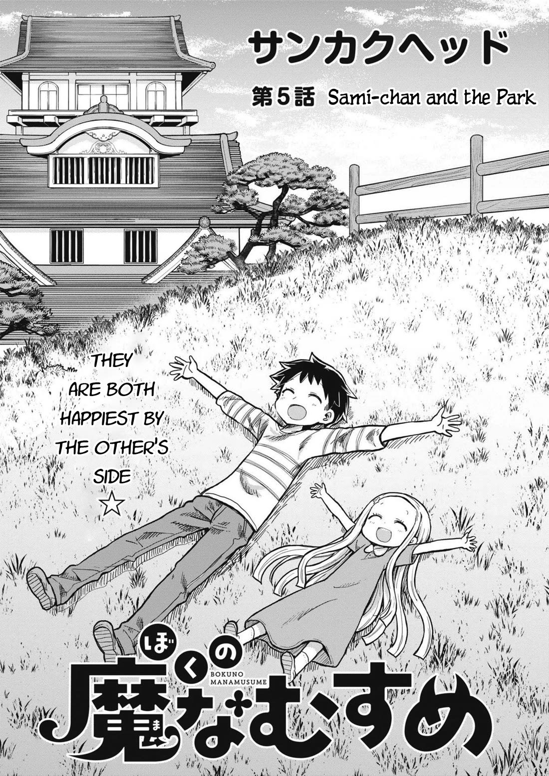 Boku no Ma na Musume Chapter 5 - Page 1