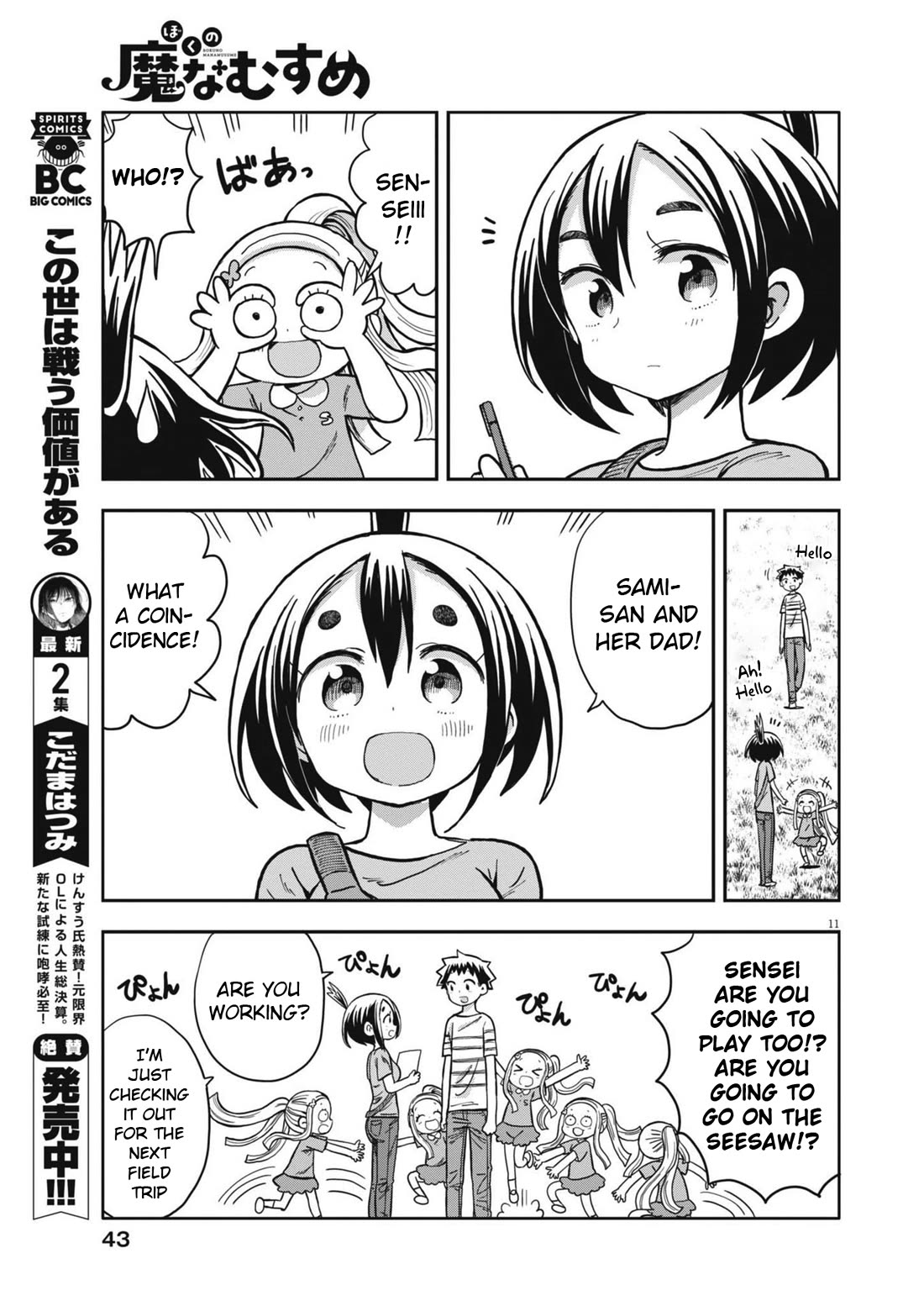 Boku no Ma na Musume Chapter 5 - Page 11