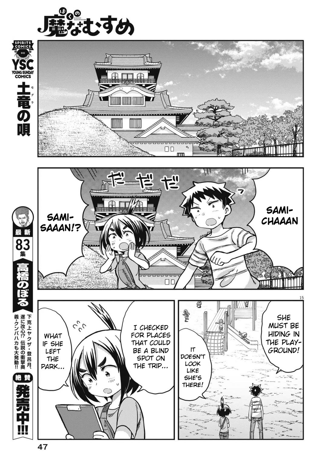 Boku no Ma na Musume Chapter 5 - Page 15