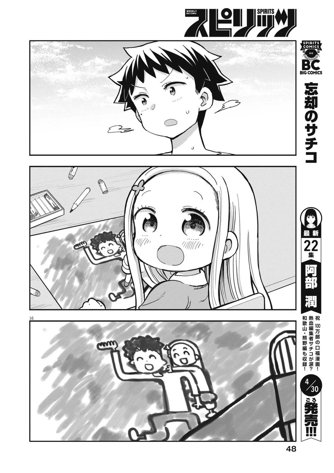 Boku no Ma na Musume Chapter 5 - Page 16