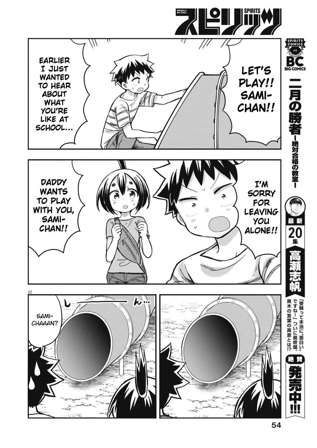 Boku no Ma na Musume Chapter 5 - Page 22