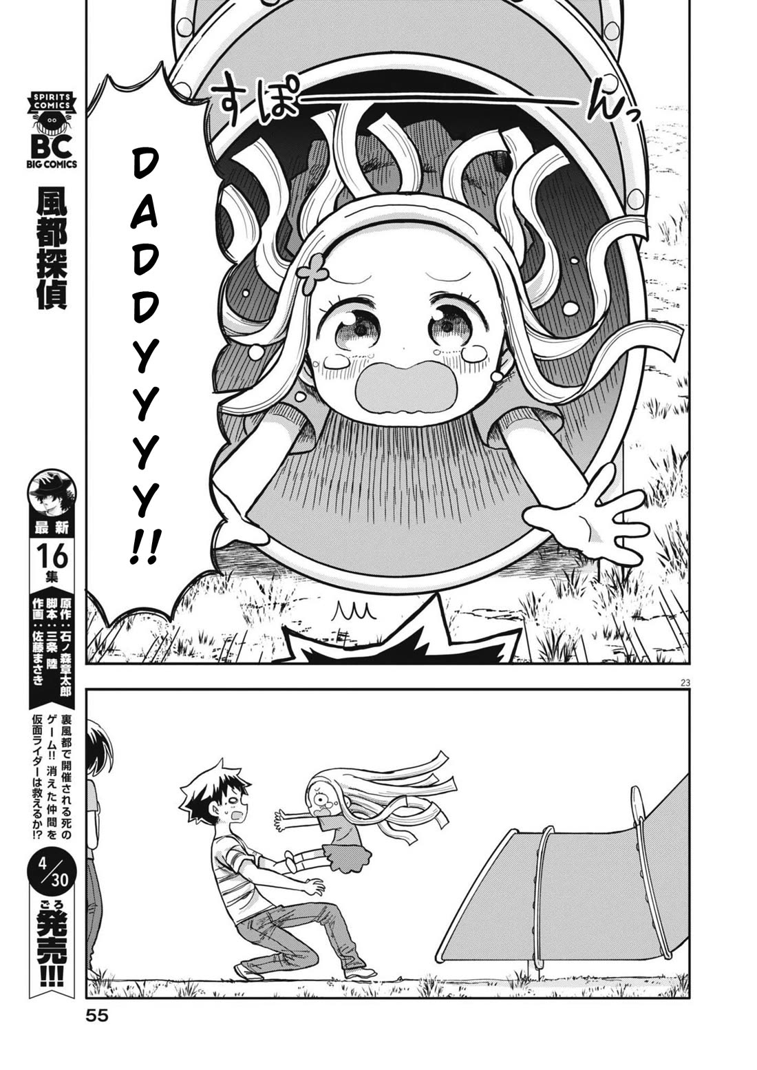 Boku no Ma na Musume Chapter 5 - Page 23