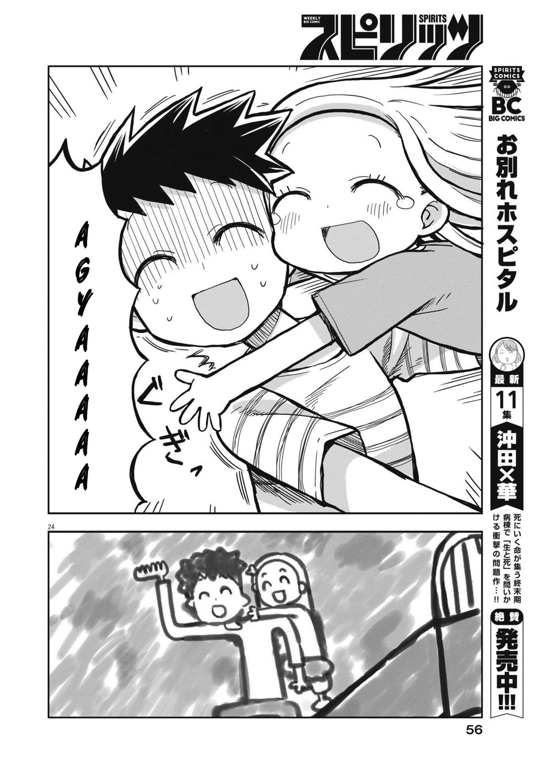 Boku no Ma na Musume Chapter 5 - Page 24