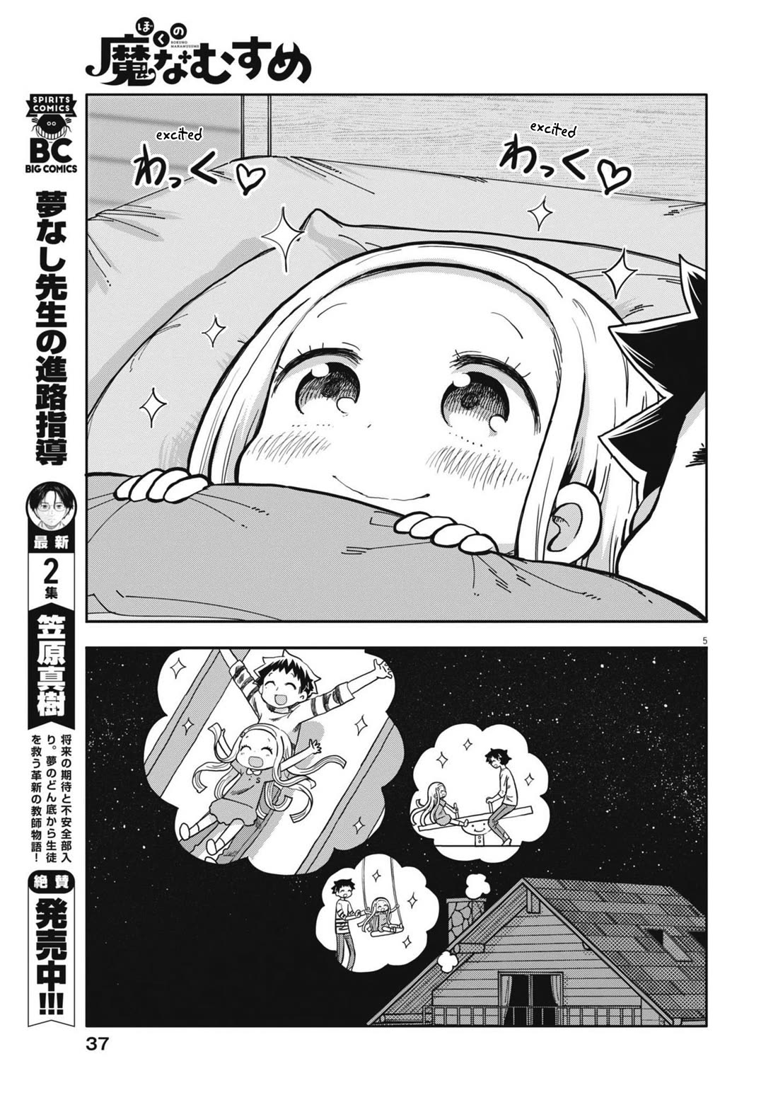 Boku no Ma na Musume Chapter 5 - Page 5