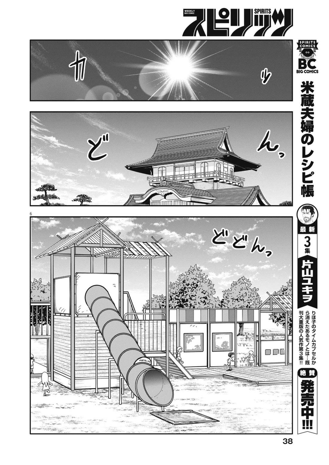 Boku no Ma na Musume Chapter 5 - Page 6