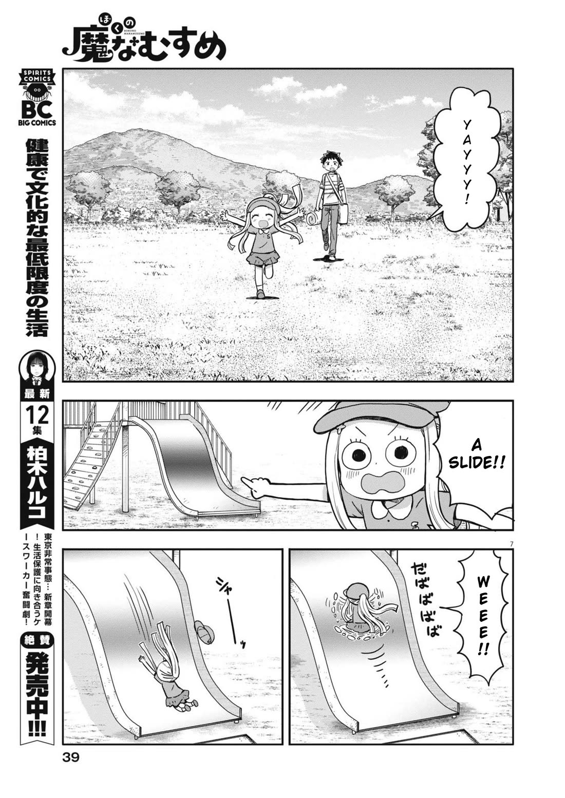 Boku no Ma na Musume Chapter 5 - Page 7