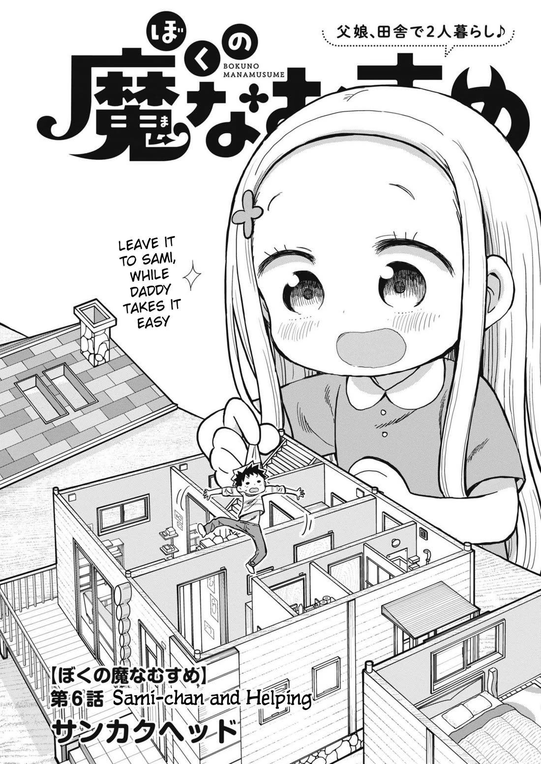 Boku no Ma na Musume Chapter 6 - Page 1
