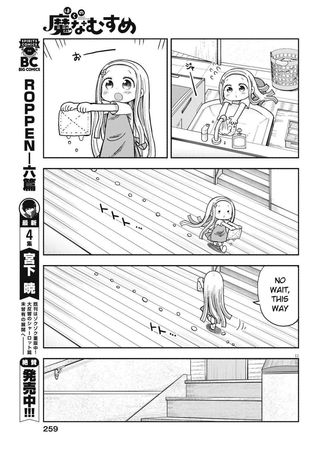 Boku no Ma na Musume Chapter 6 - Page 11
