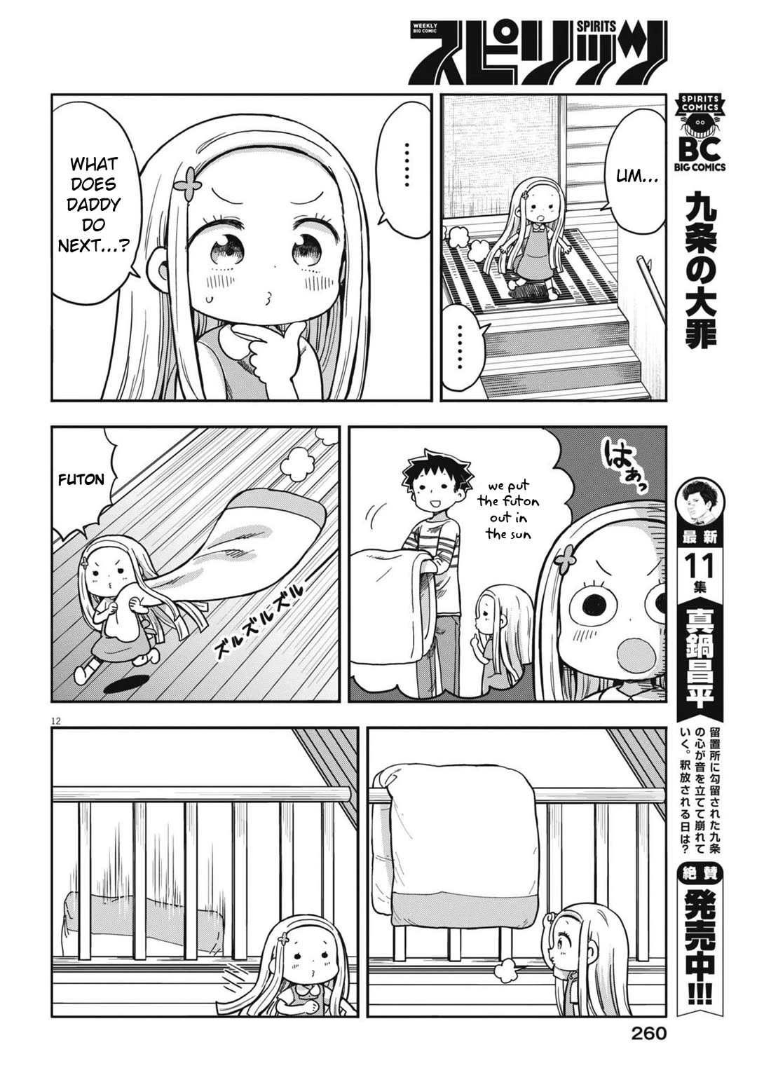 Boku no Ma na Musume Chapter 6 - Page 12