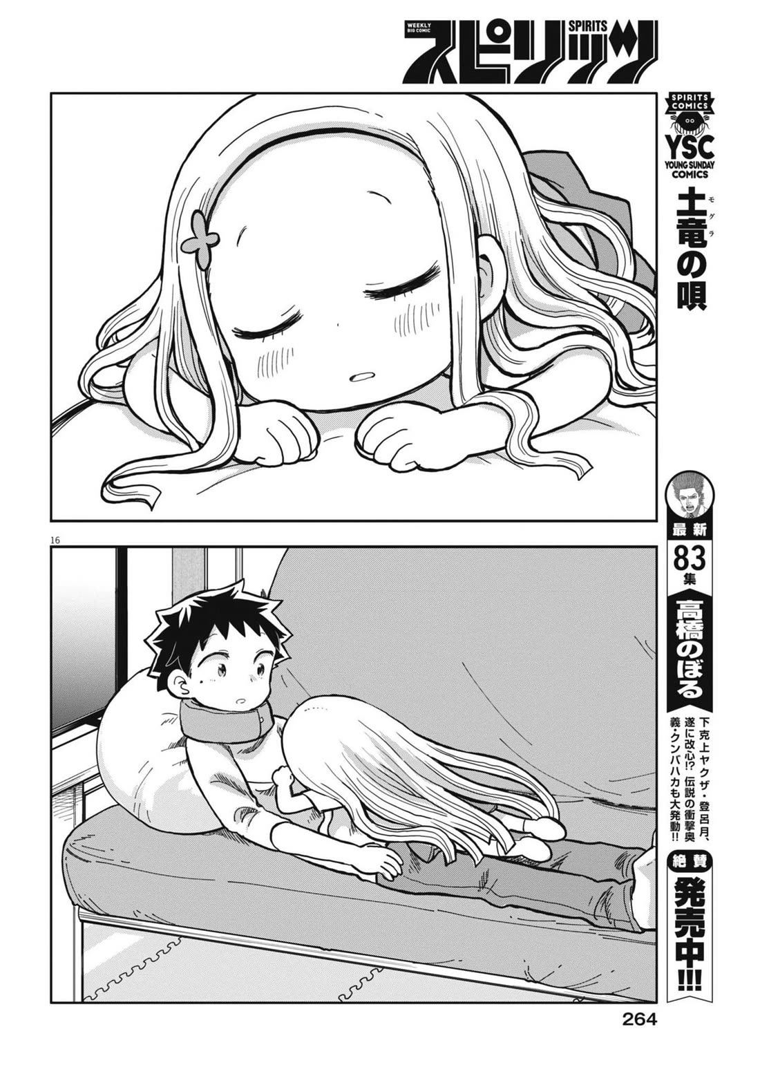 Boku no Ma na Musume Chapter 6 - Page 16