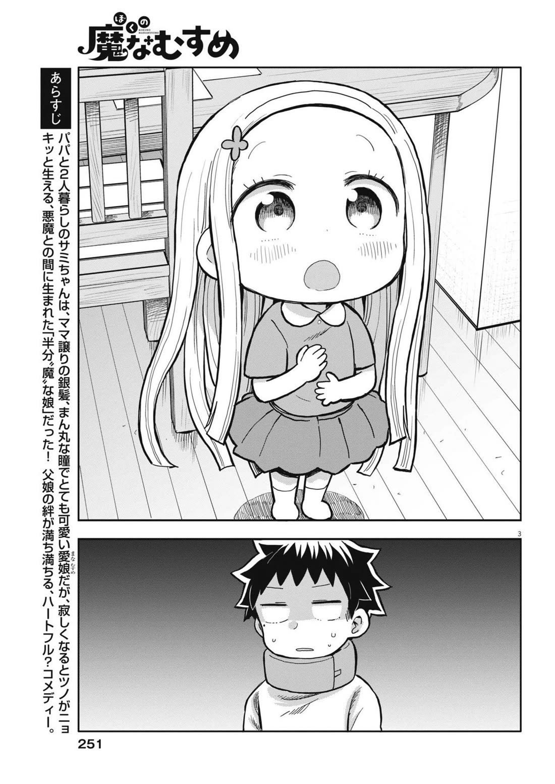 Boku no Ma na Musume Chapter 6 - Page 3