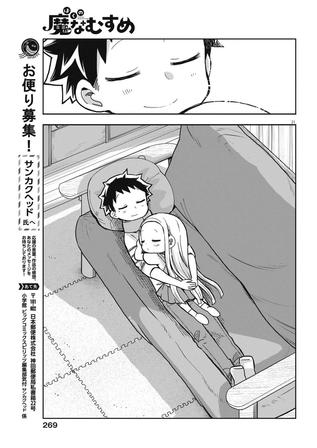 Boku no Ma na Musume Chapter 6 - Page 21