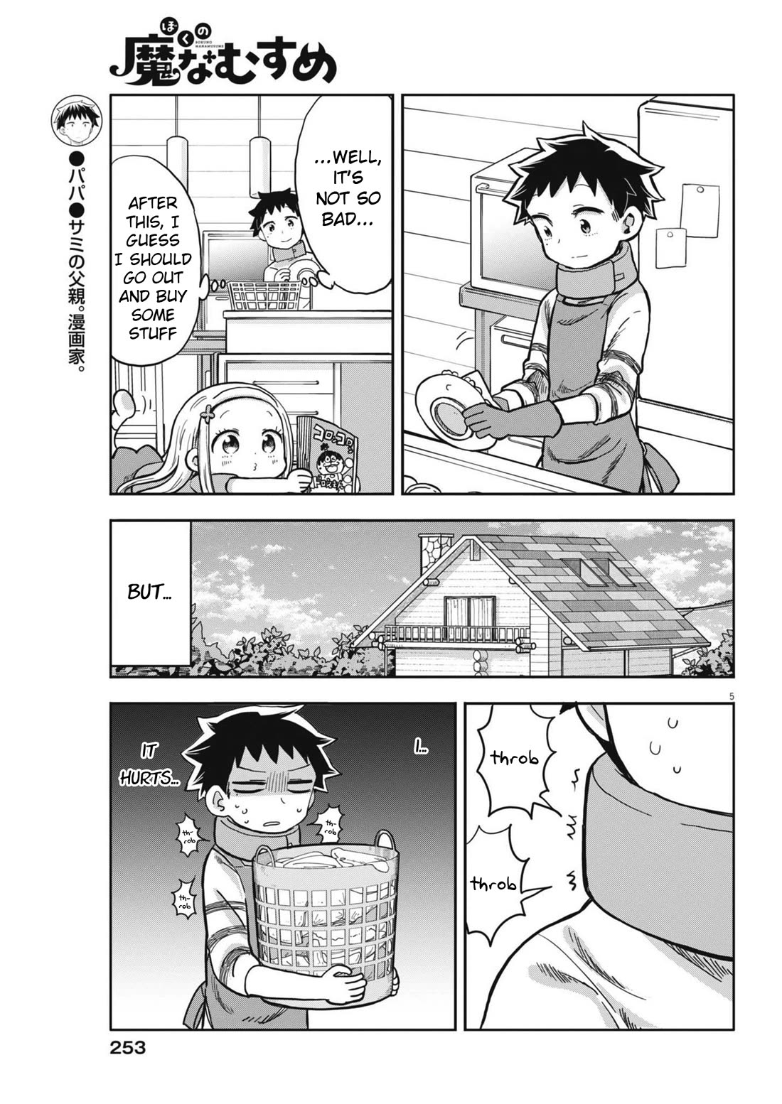 Boku no Ma na Musume Chapter 6 - Page 5