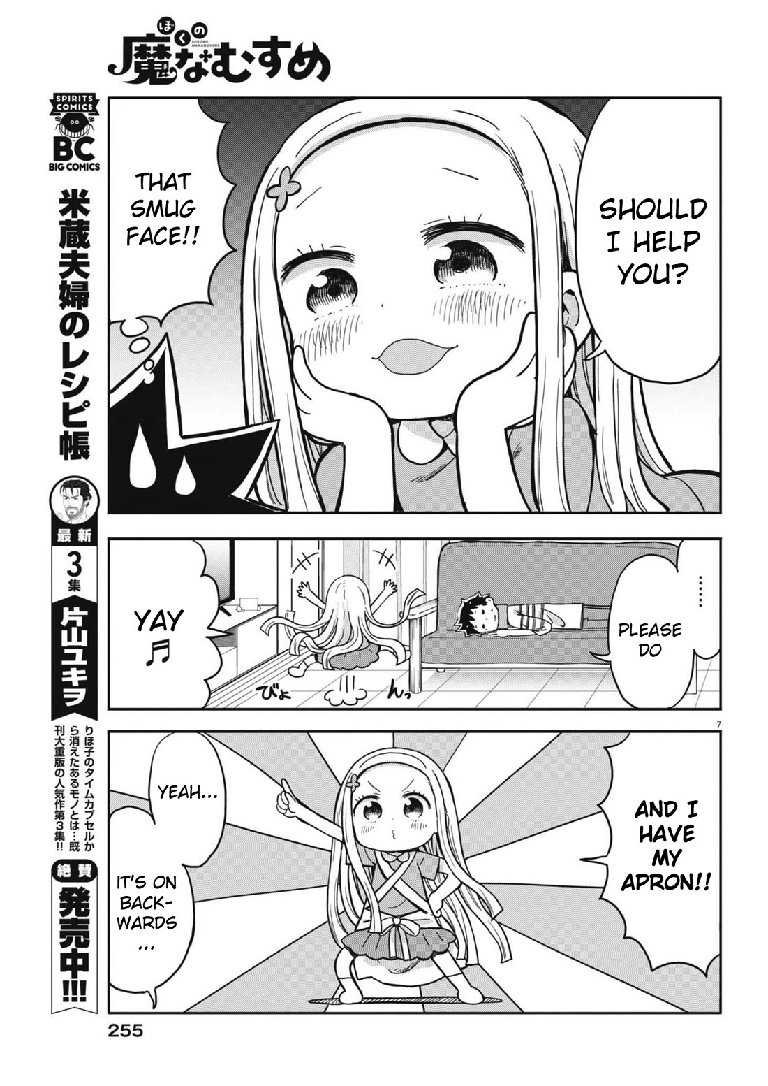 Boku no Ma na Musume Chapter 6 - Page 7