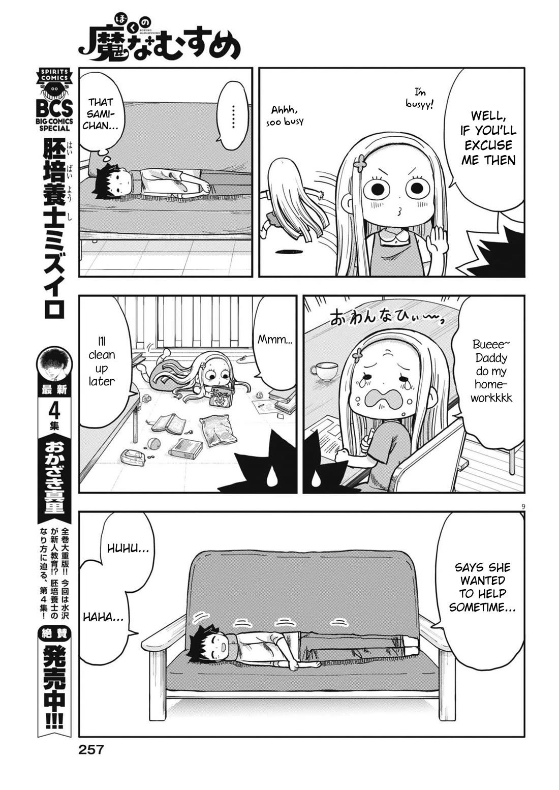Boku no Ma na Musume Chapter 6 - Page 9