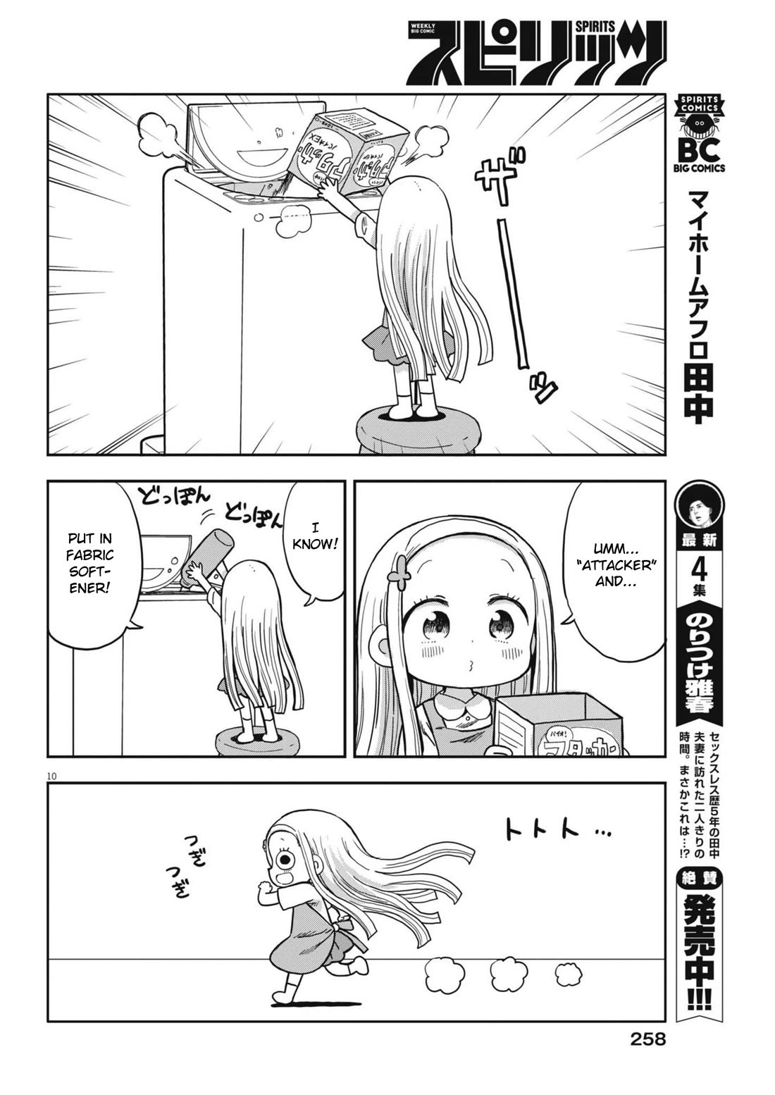 Boku no Ma na Musume Chapter 6 - Page 10