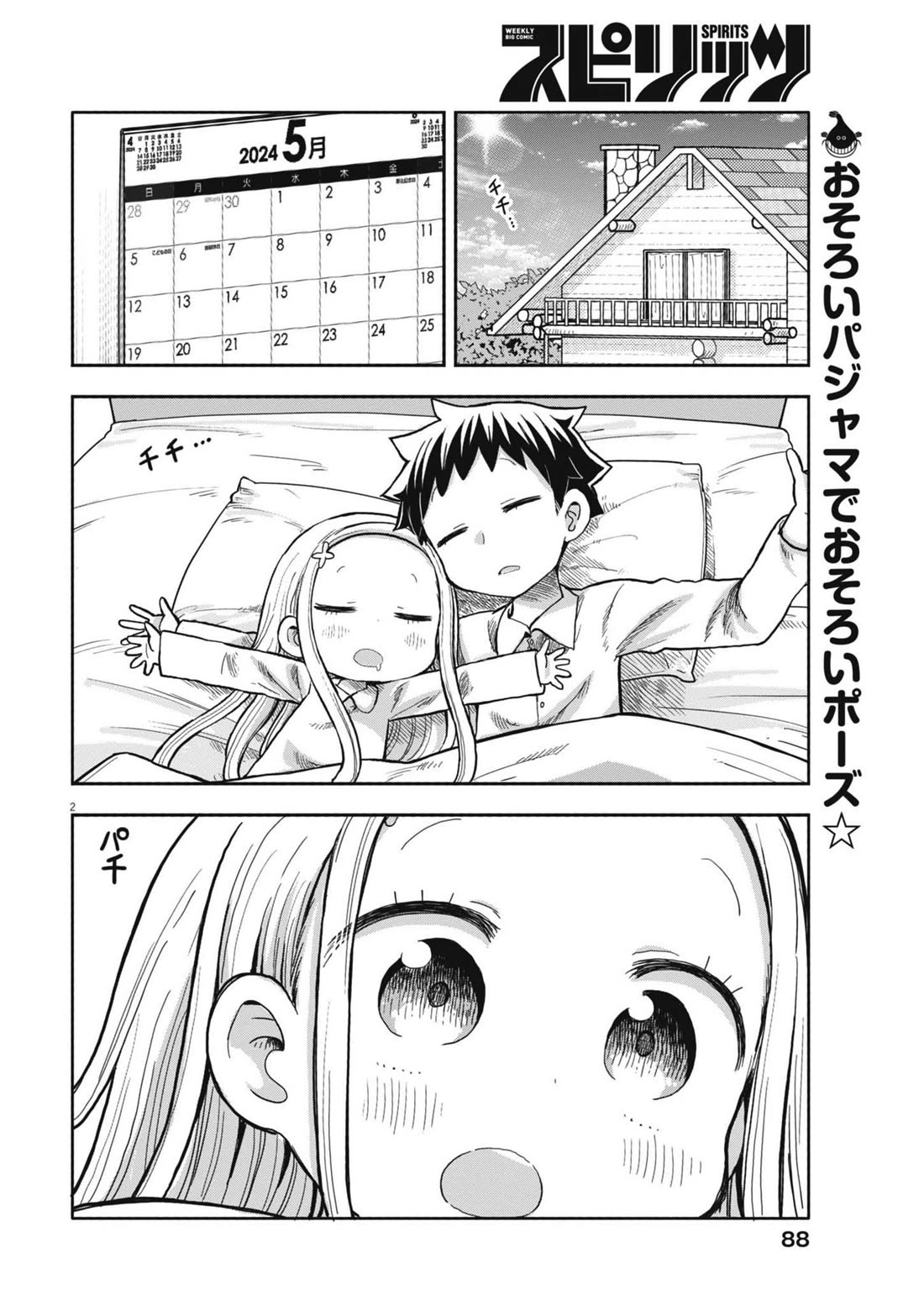 Boku no Ma na Musume Chapter 7 - Page 2