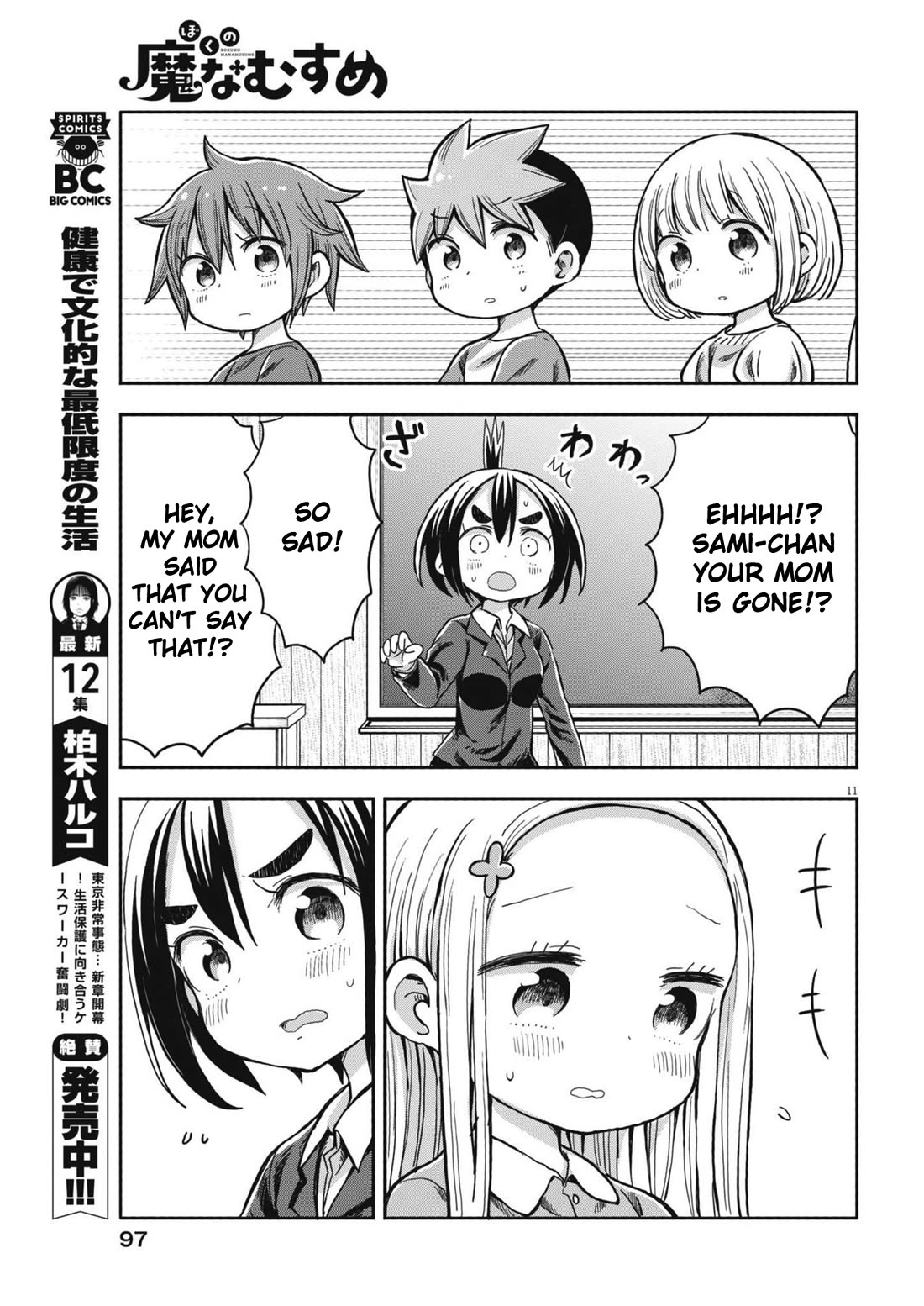 Boku no Ma na Musume Chapter 7 - Page 11