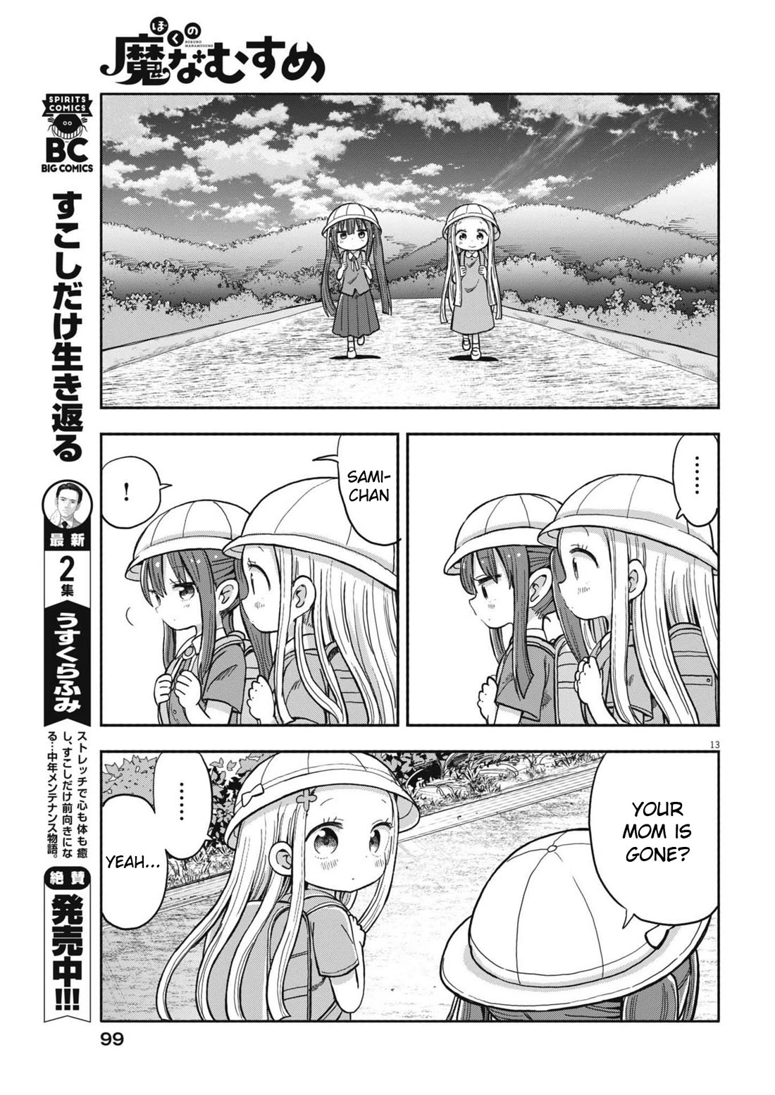 Boku no Ma na Musume Chapter 7 - Page 13