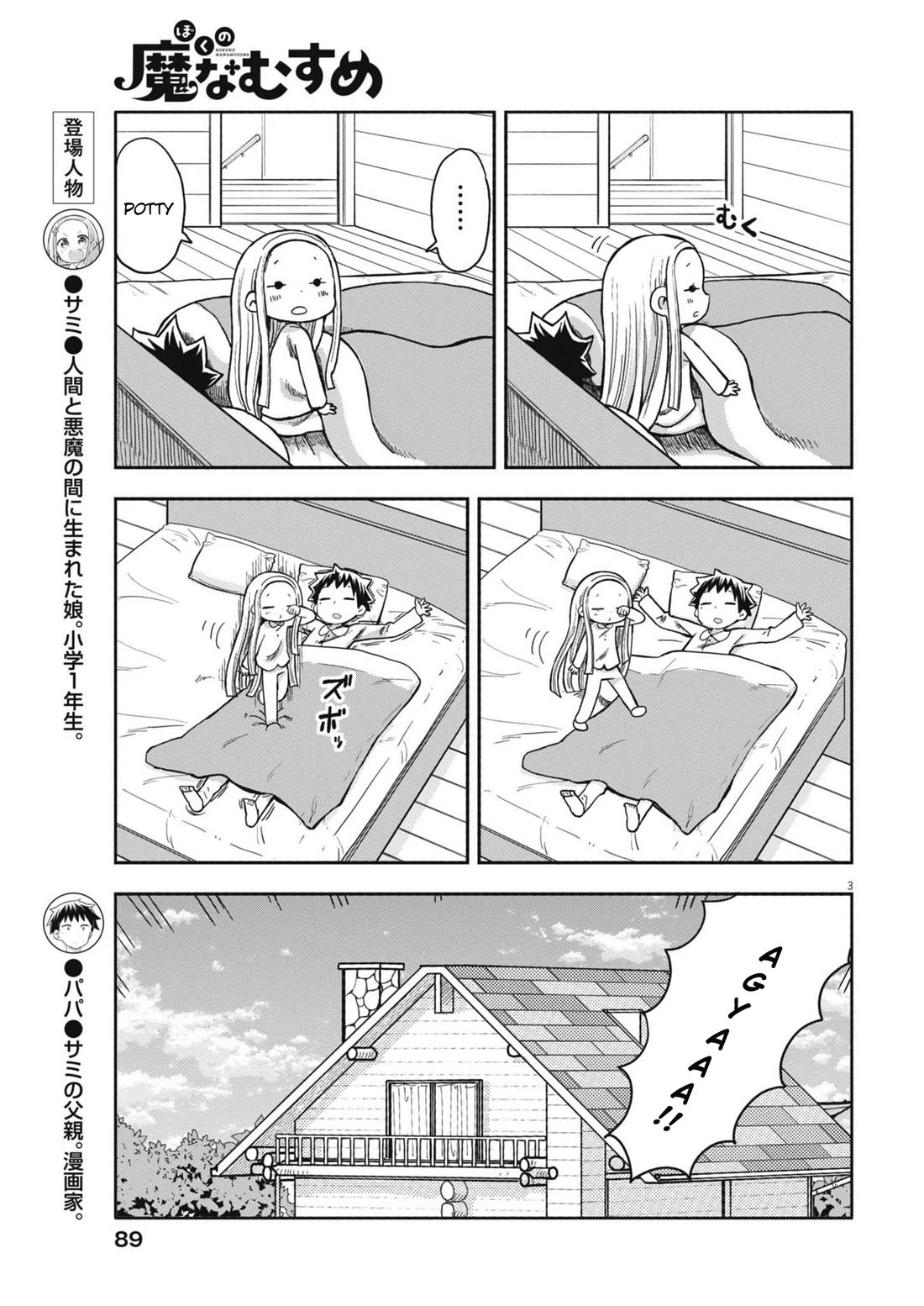 Boku no Ma na Musume Chapter 7 - Page 3