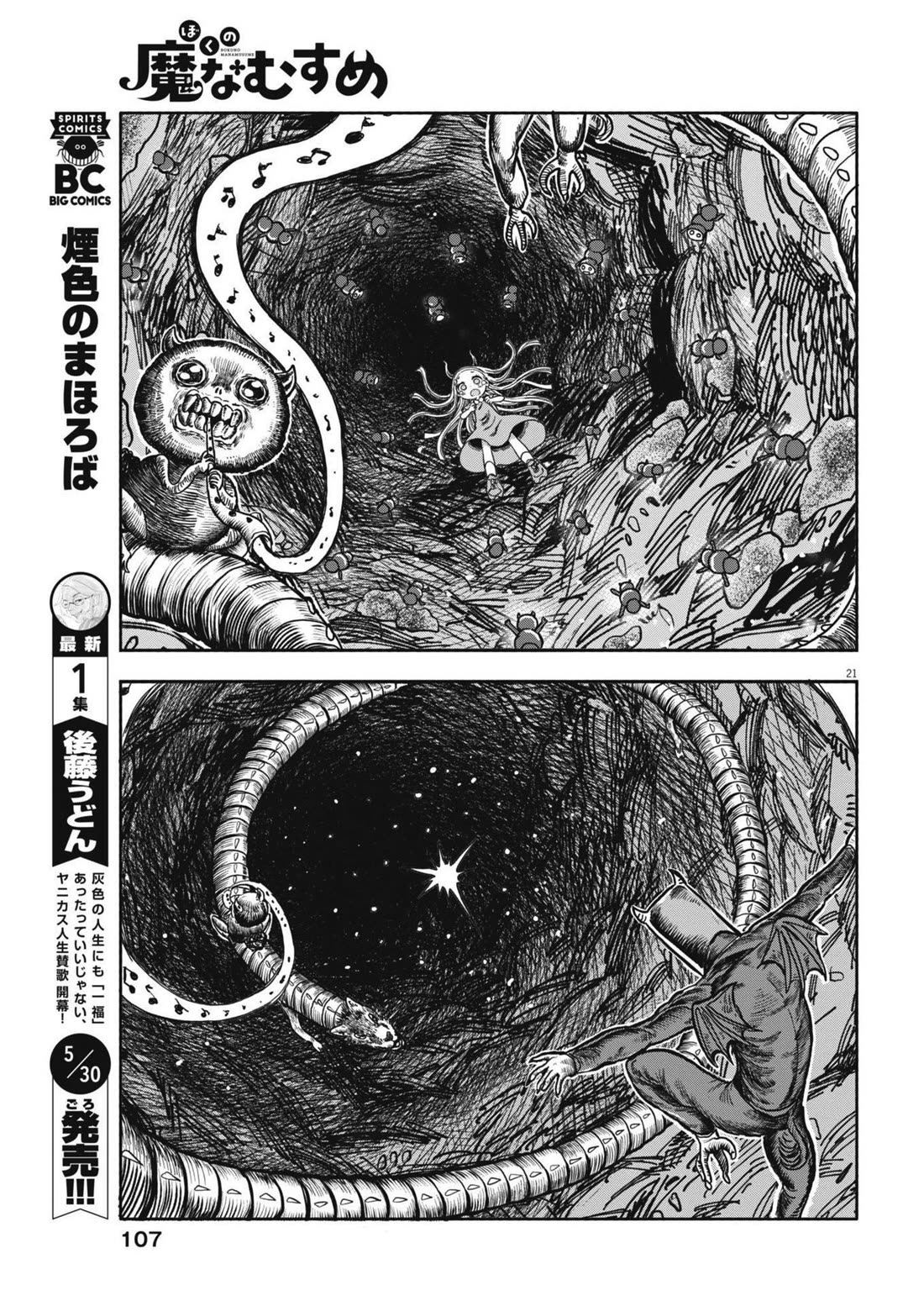Boku no Ma na Musume Chapter 7 - Page 21