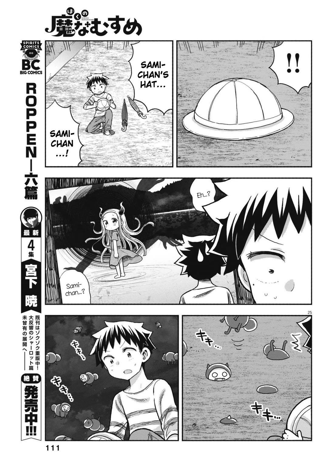 Boku no Ma na Musume Chapter 7 - Page 24