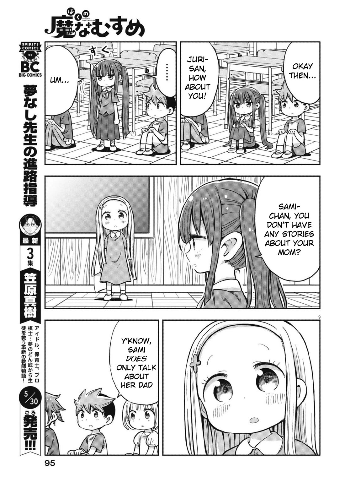 Boku no Ma na Musume Chapter 7 - Page 9