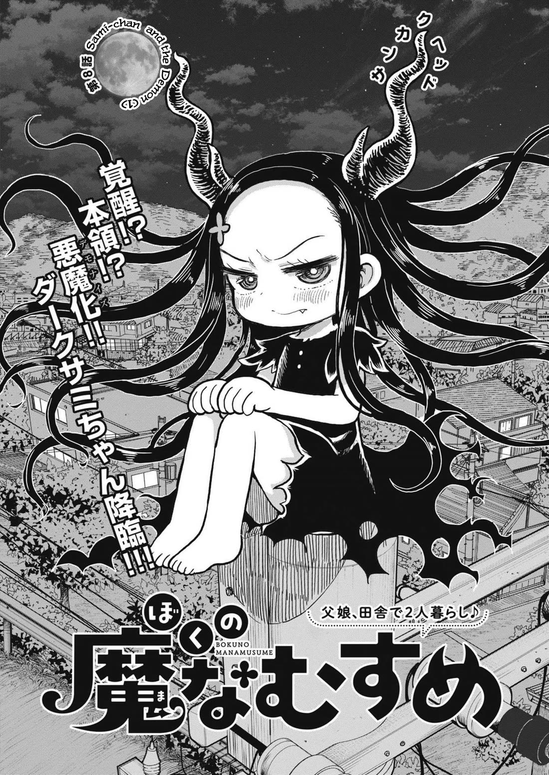 Boku no Ma na Musume Chapter 8 - Page 1