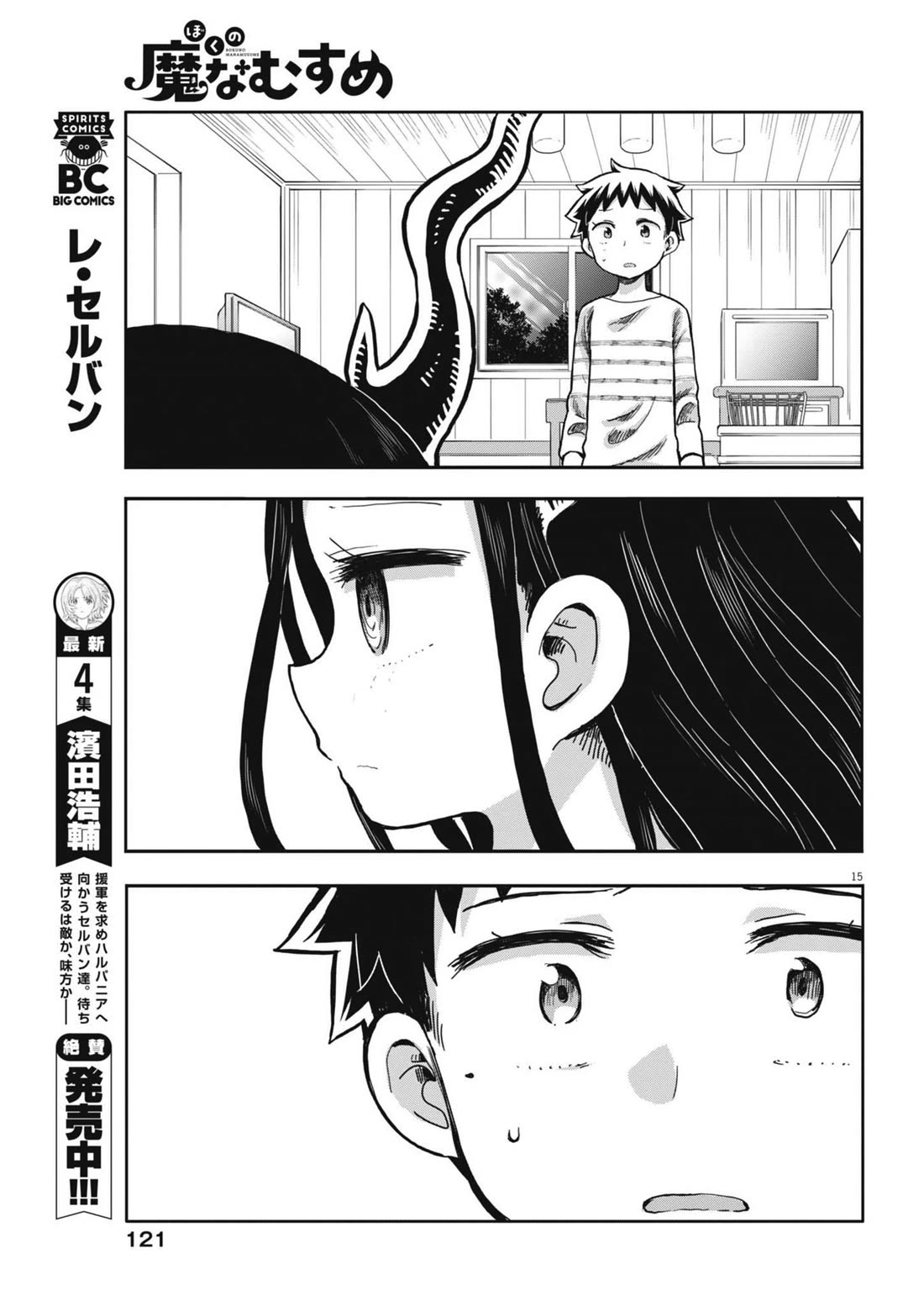 Boku no Ma na Musume Chapter 8 - Page 15