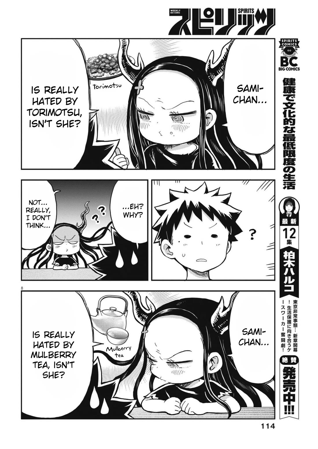 Boku no Ma na Musume Chapter 8 - Page 8