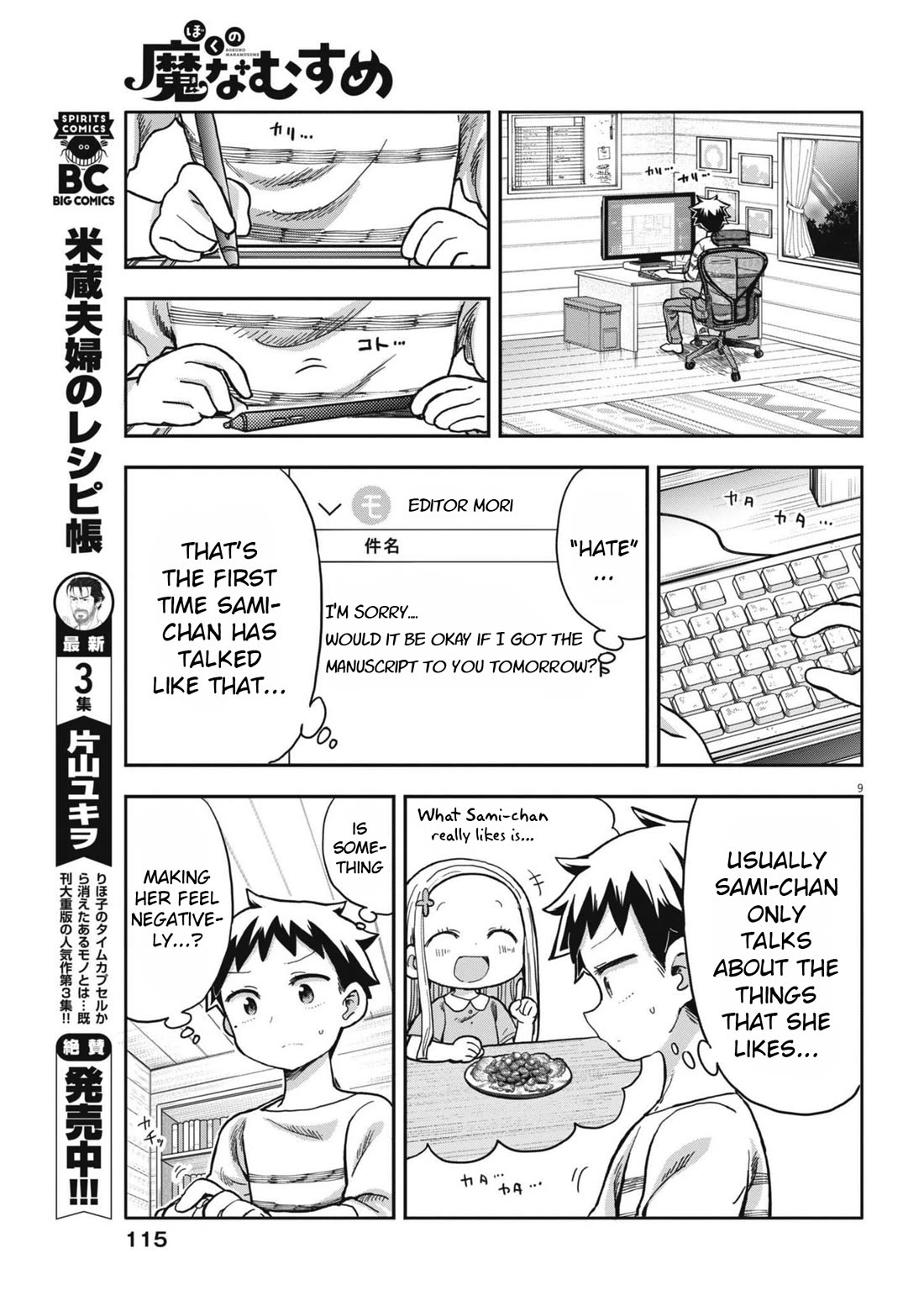 Boku no Ma na Musume Chapter 8 - Page 9
