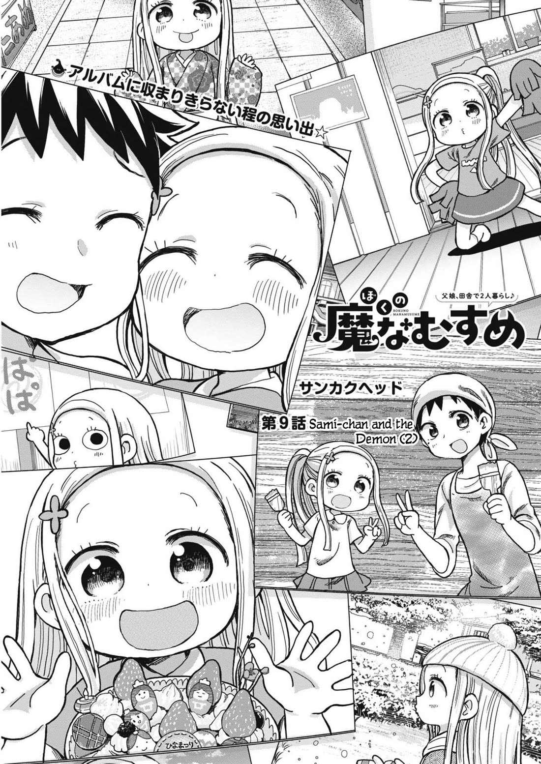 Boku no Ma na Musume Chapter 9 - Page 1