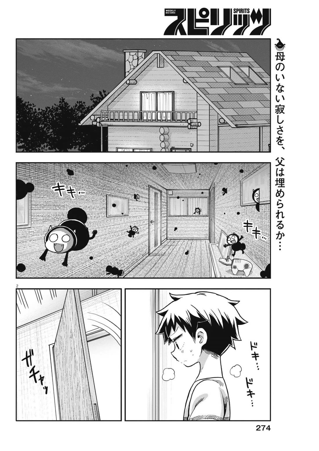 Boku no Ma na Musume Chapter 9 - Page 2