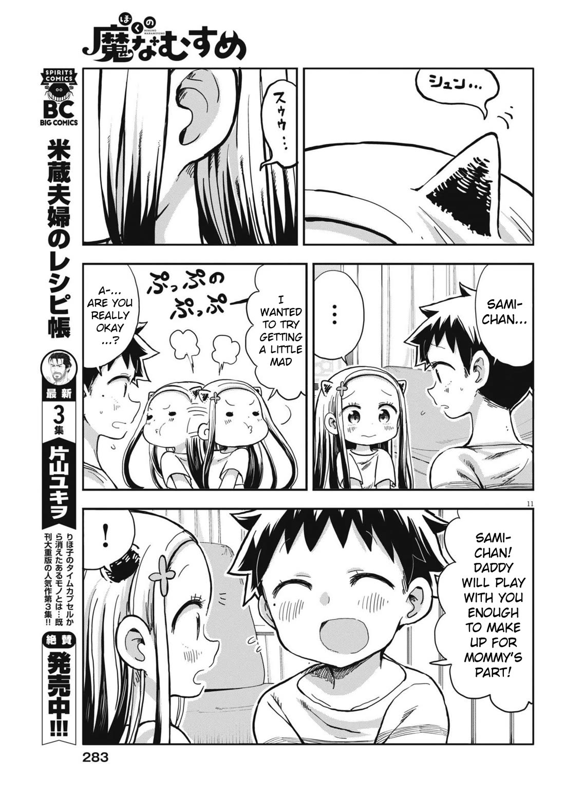 Boku no Ma na Musume Chapter 9 - Page 11
