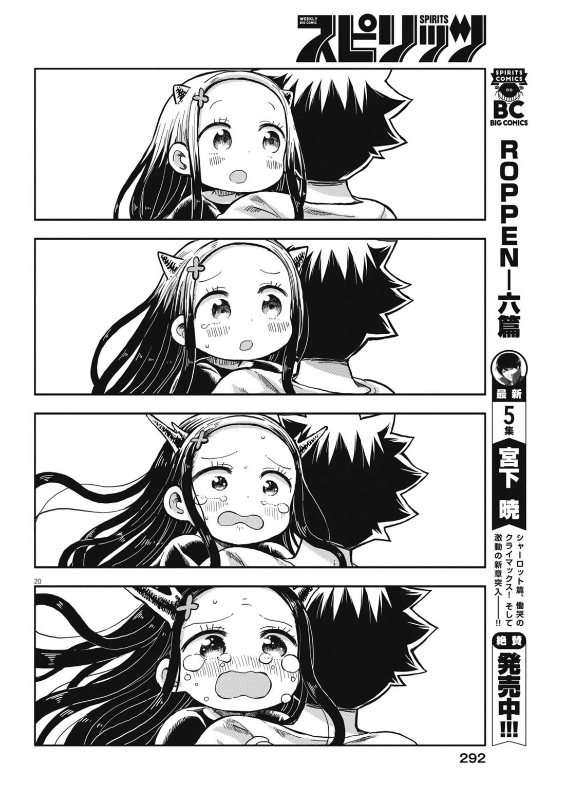 Boku no Ma na Musume Chapter 9 - Page 20
