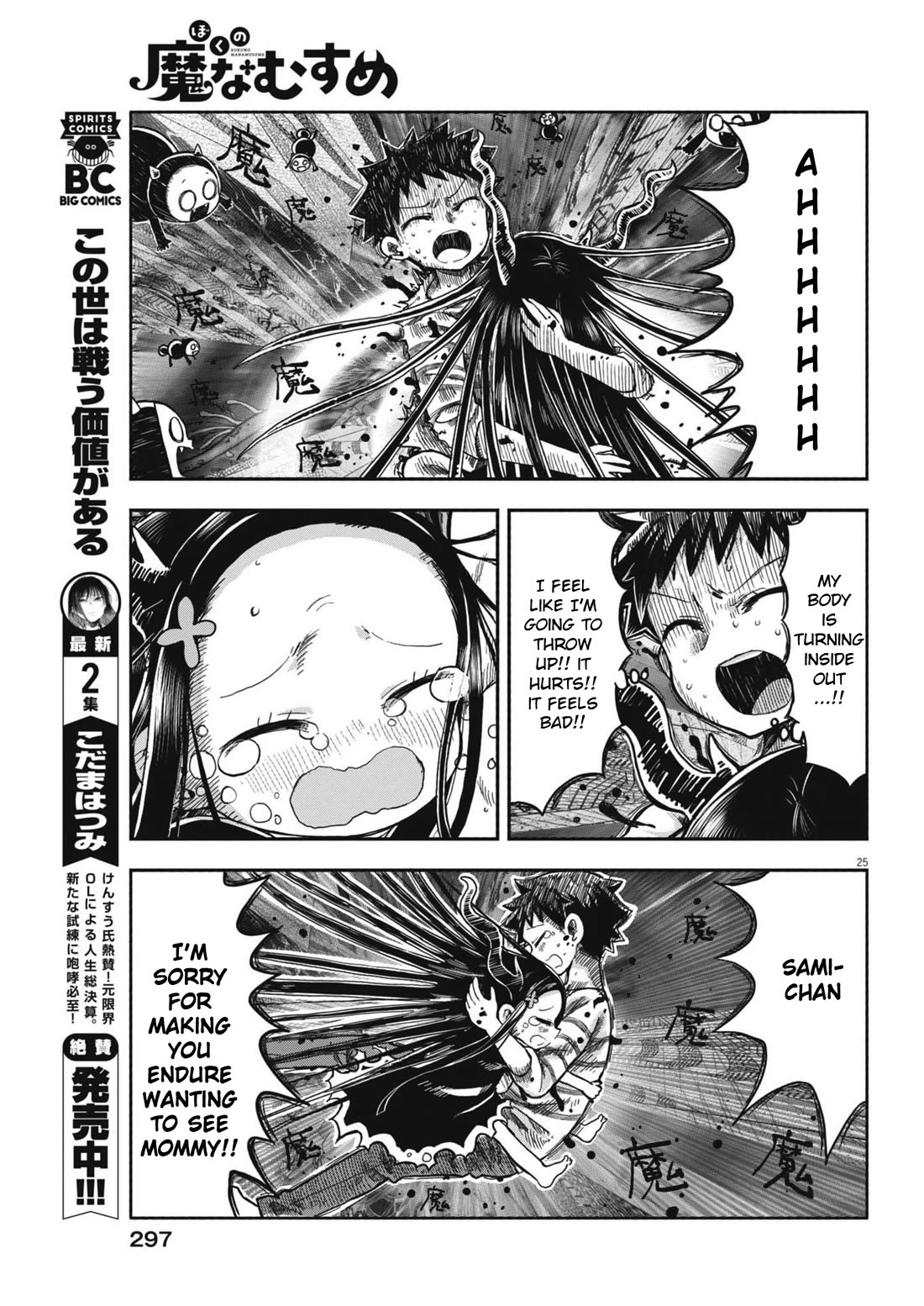 Boku no Ma na Musume Chapter 9 - Page 24