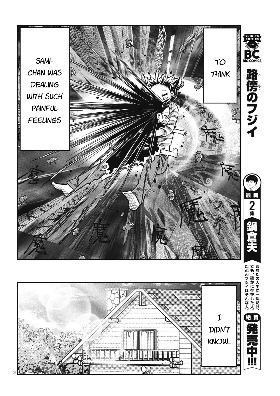 Boku no Ma na Musume Chapter 9 - Page 25