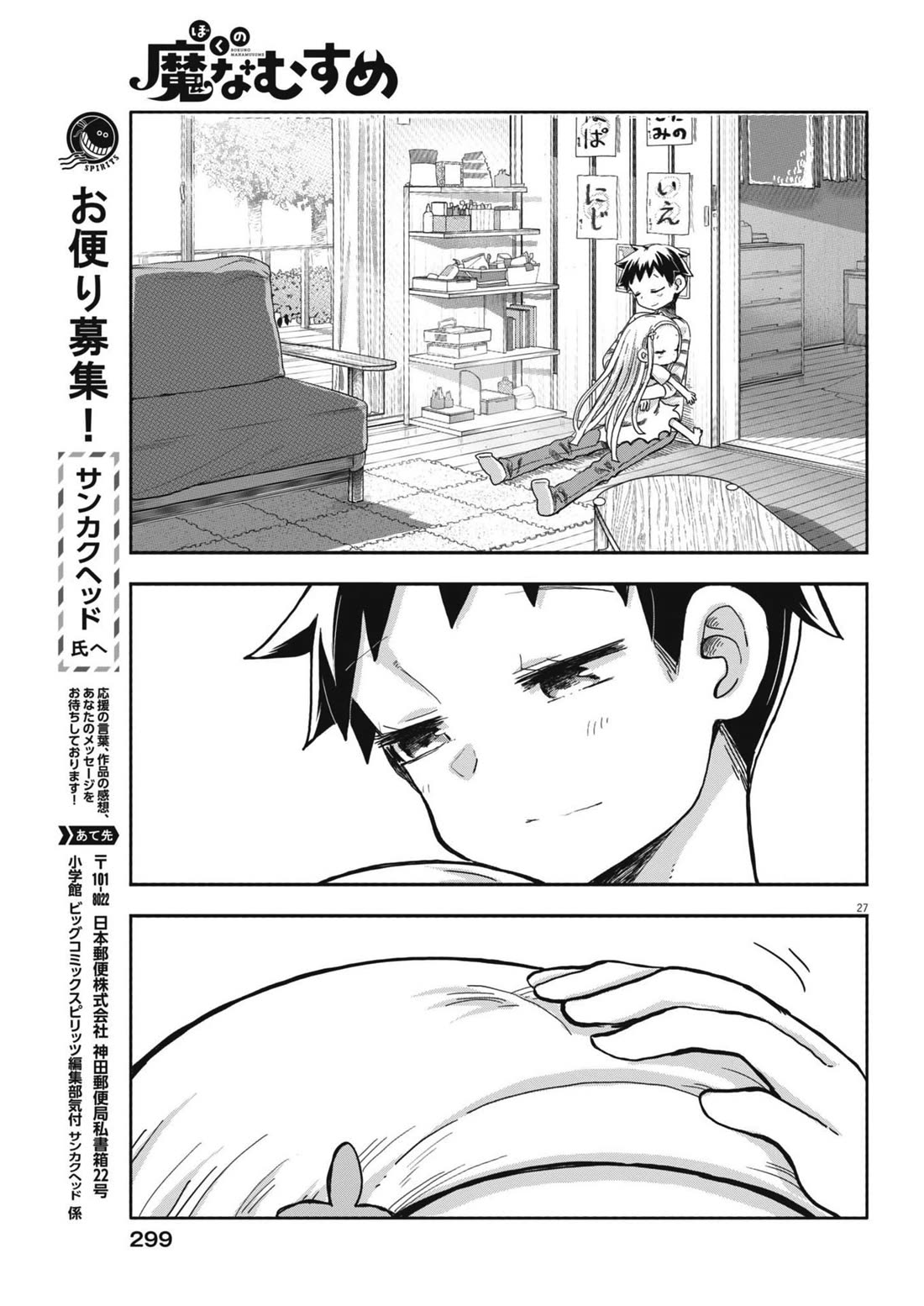 Boku no Ma na Musume Chapter 9 - Page 26