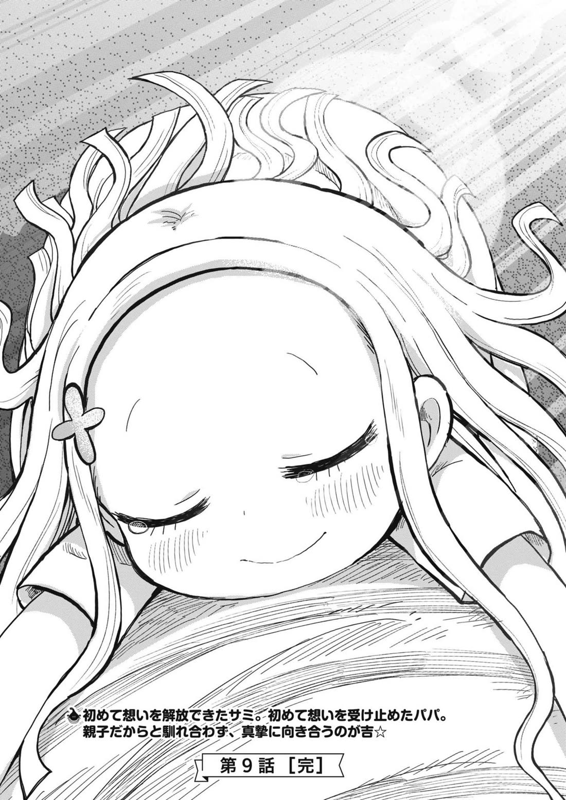 Boku no Ma na Musume Chapter 9 - Page 27