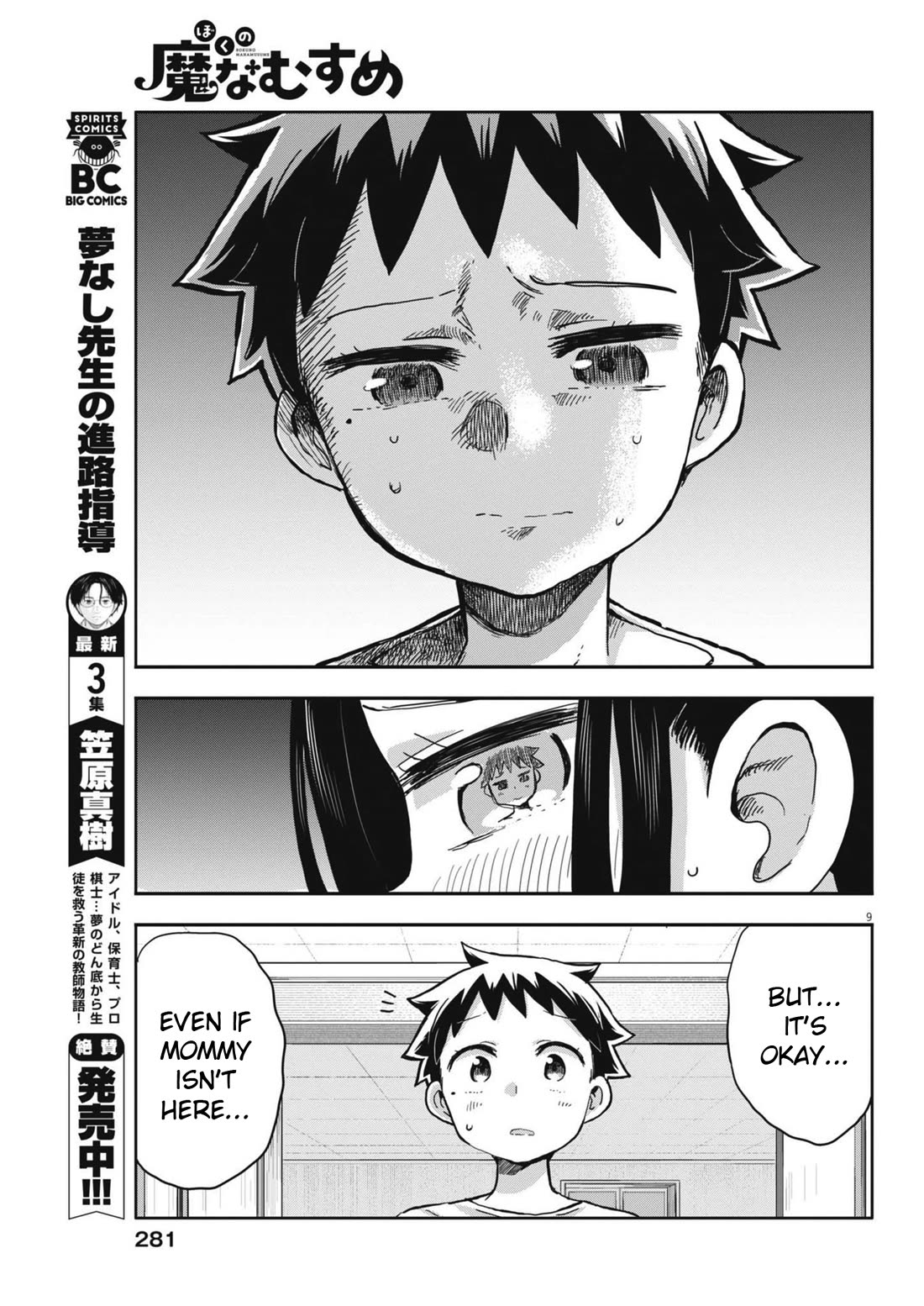 Boku no Ma na Musume Chapter 9 - Page 9