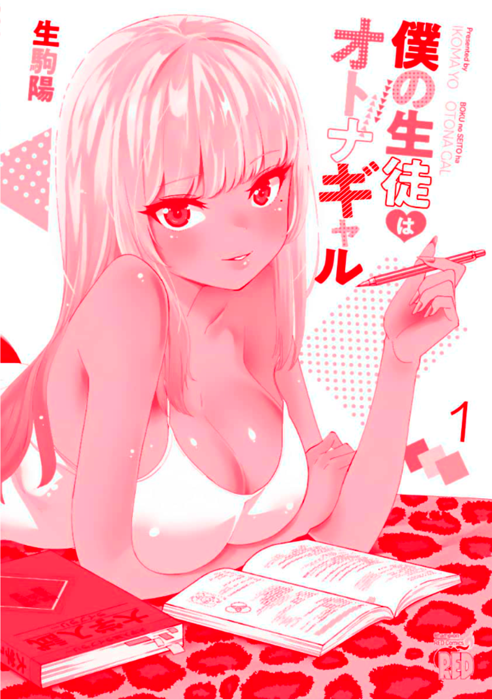 Boku no Seito wa Otona Gyaru Chapter 8.5 - Page 13