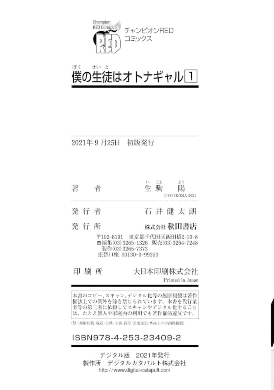 Boku no Seito wa Otona Gyaru Chapter 8.5 - Page 16