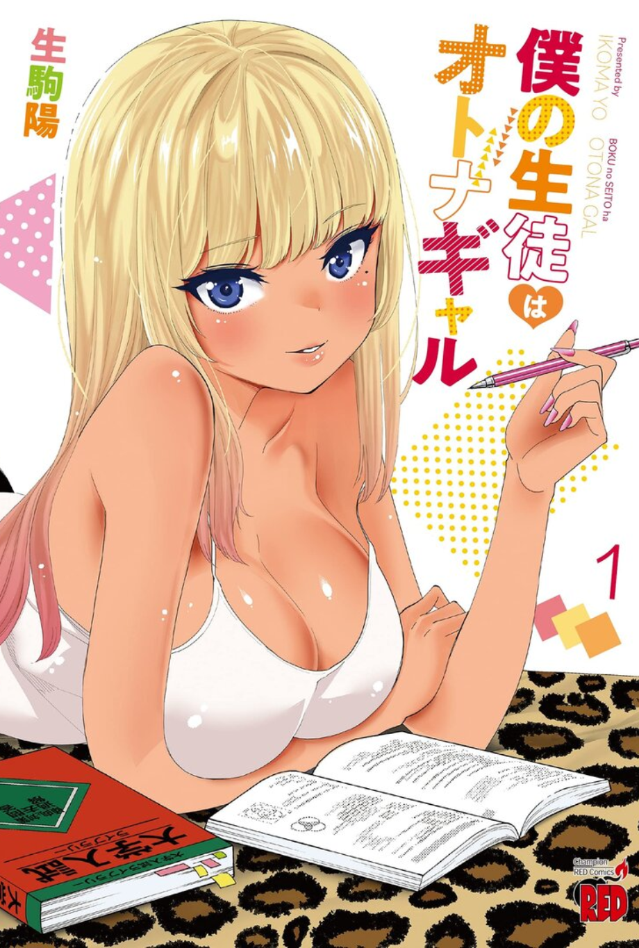 Boku no Seito wa Otona Gyaru Chapter 8 - Page 1