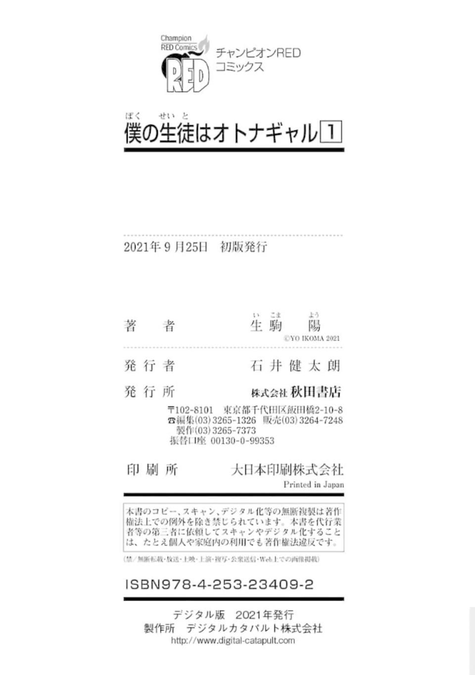 Boku no Seito wa Otona Gyaru Chapter 8 - Page 19