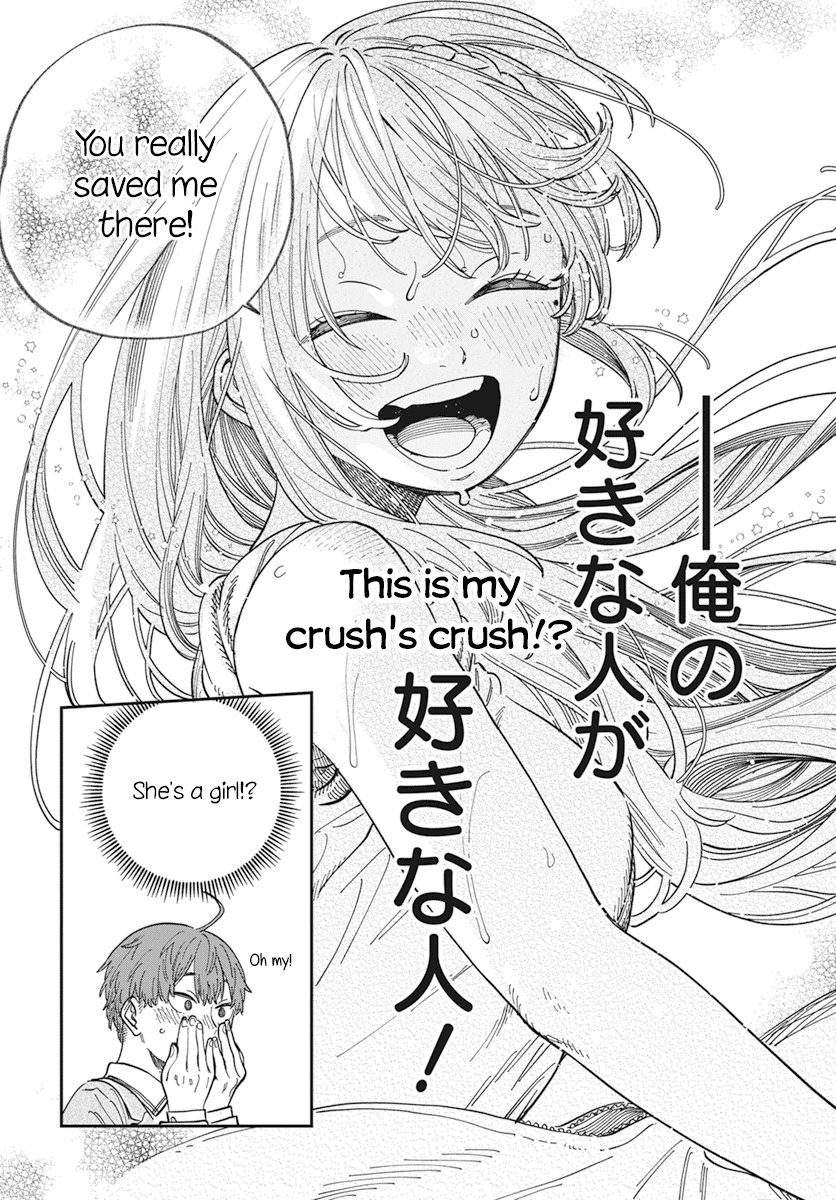 Boku no Suki na Hito ga Suki na Hito Chapter 1 - Page 14