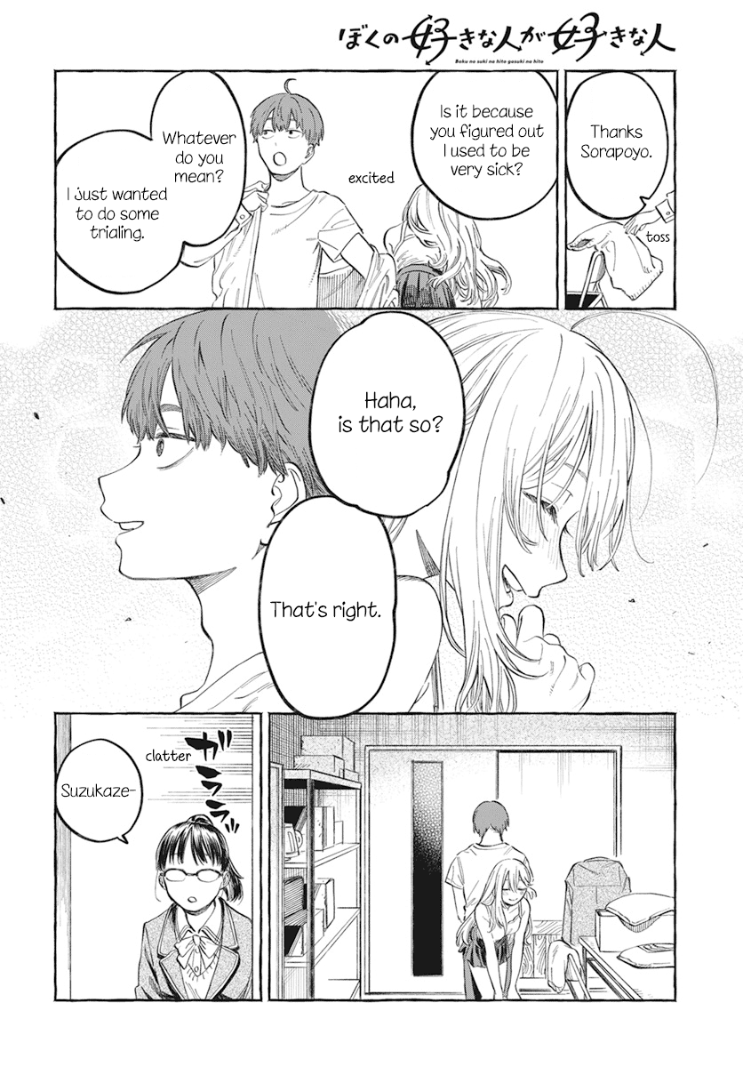 Boku no Suki na Hito ga Suki na Hito Chapter 1 - Page 35