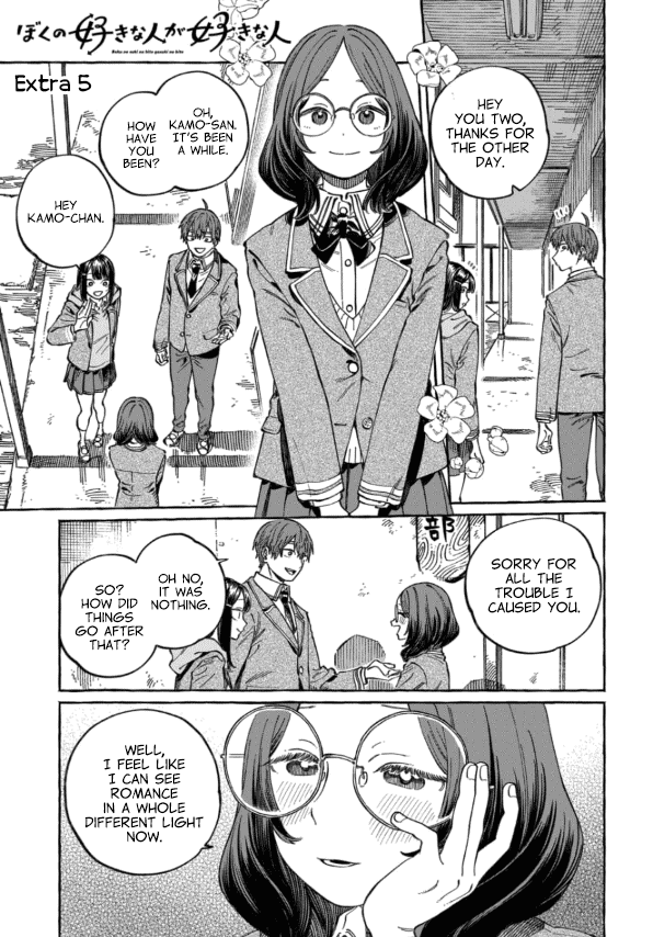 Boku no Suki na Hito ga Suki na Hito Chapter 10.5 - Page 1