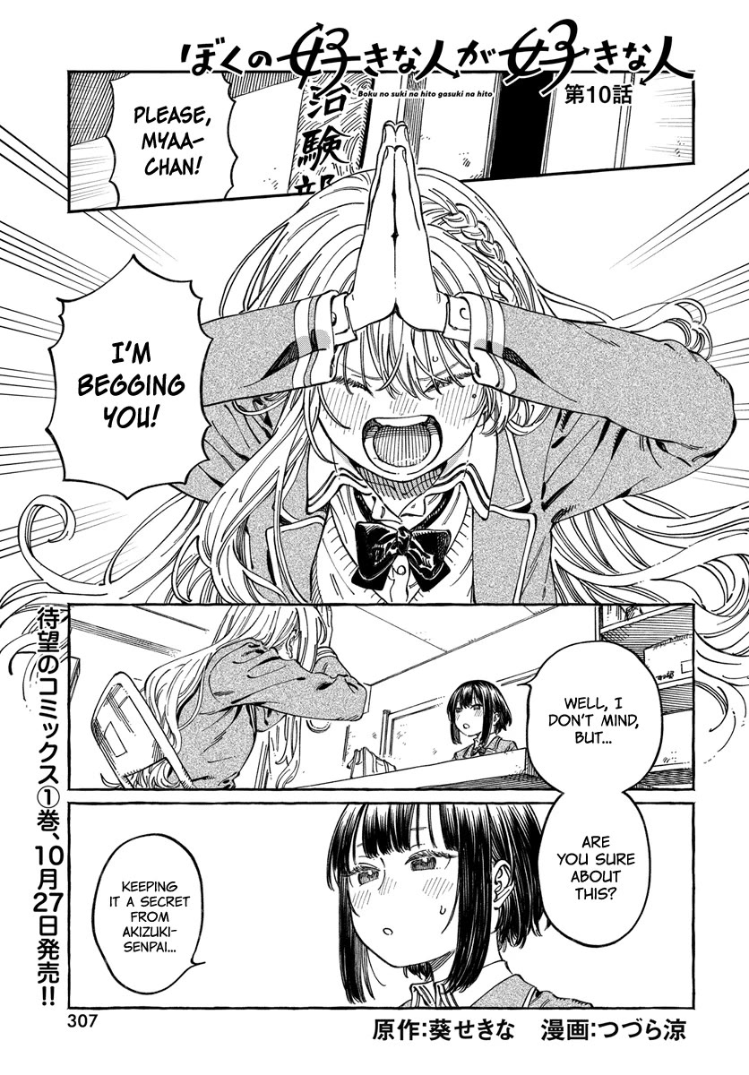 Boku no Suki na Hito ga Suki na Hito Chapter 10 - Page 3