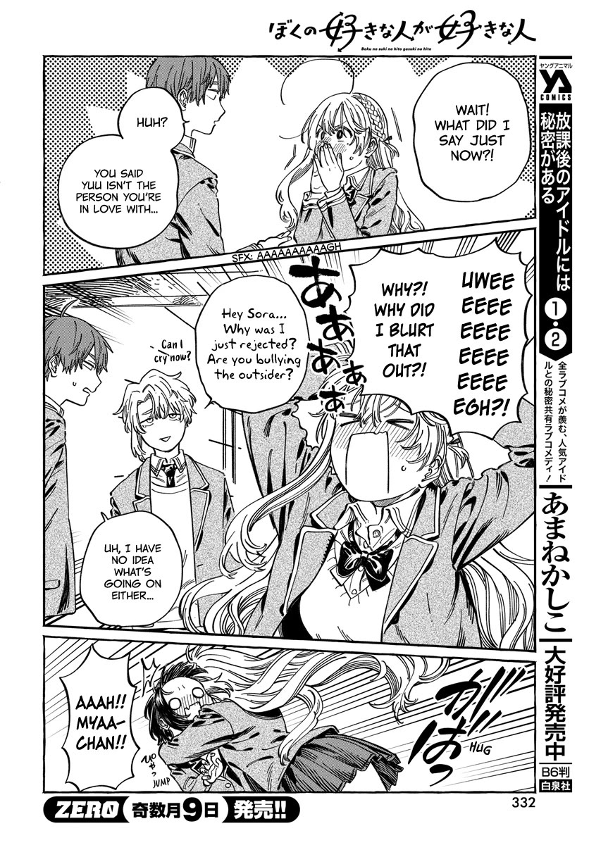 Boku no Suki na Hito ga Suki na Hito Chapter 10 - Page 27